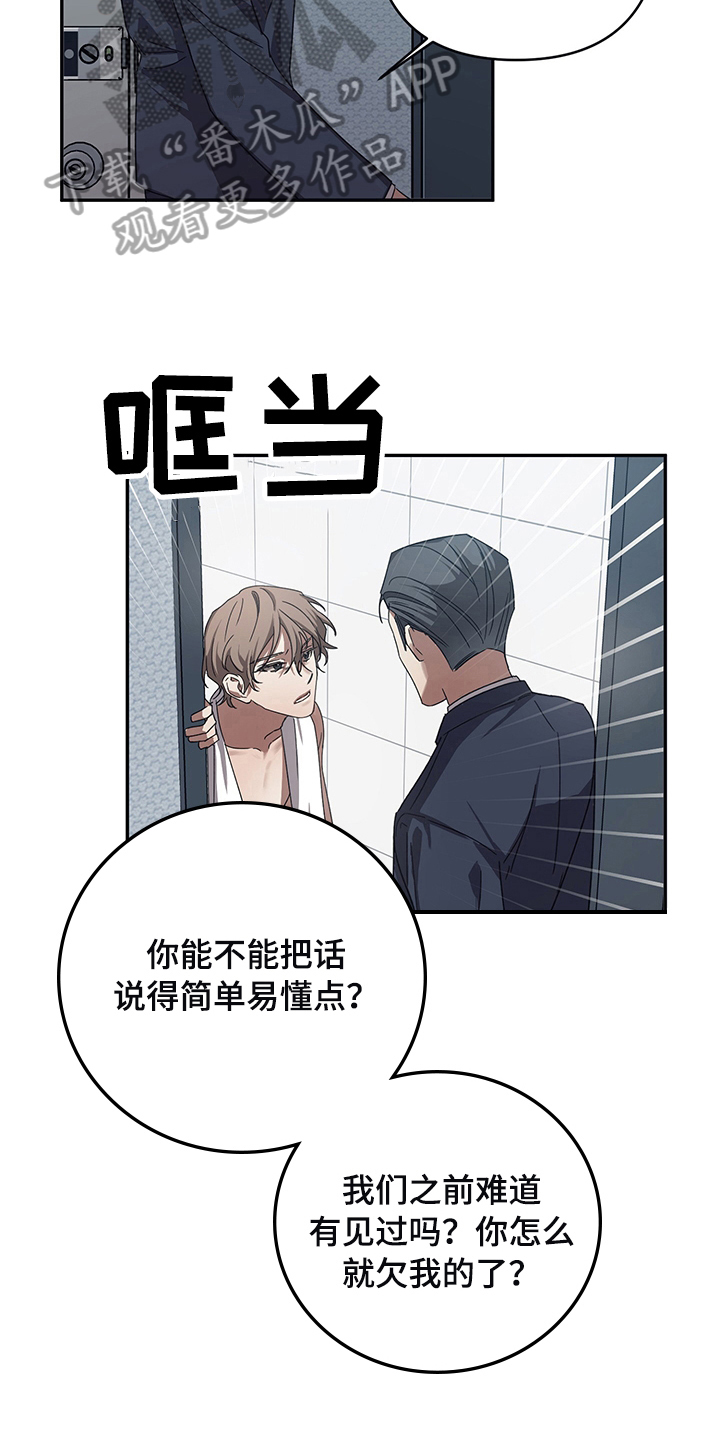 浪漫主义者的命运漫画,第16章：电话2图