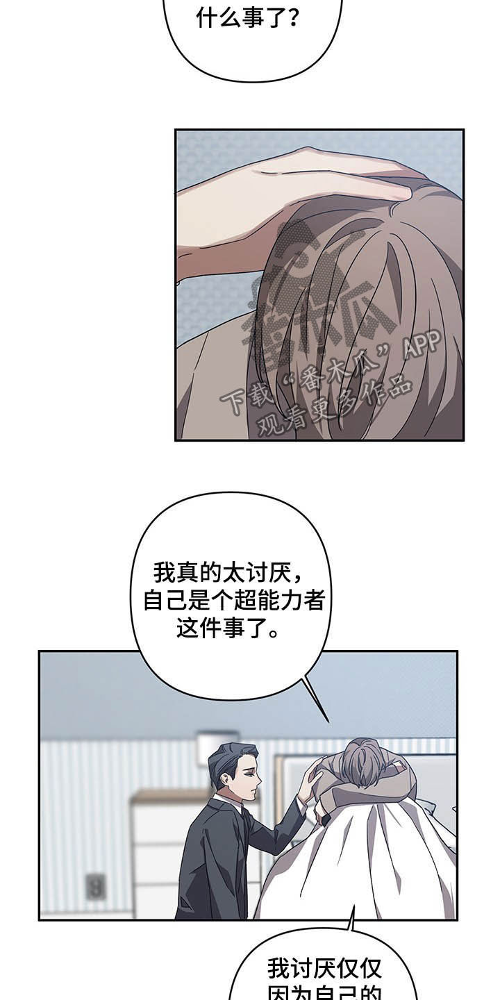 浪漫满屋命运漫画,第21章：安慰2图