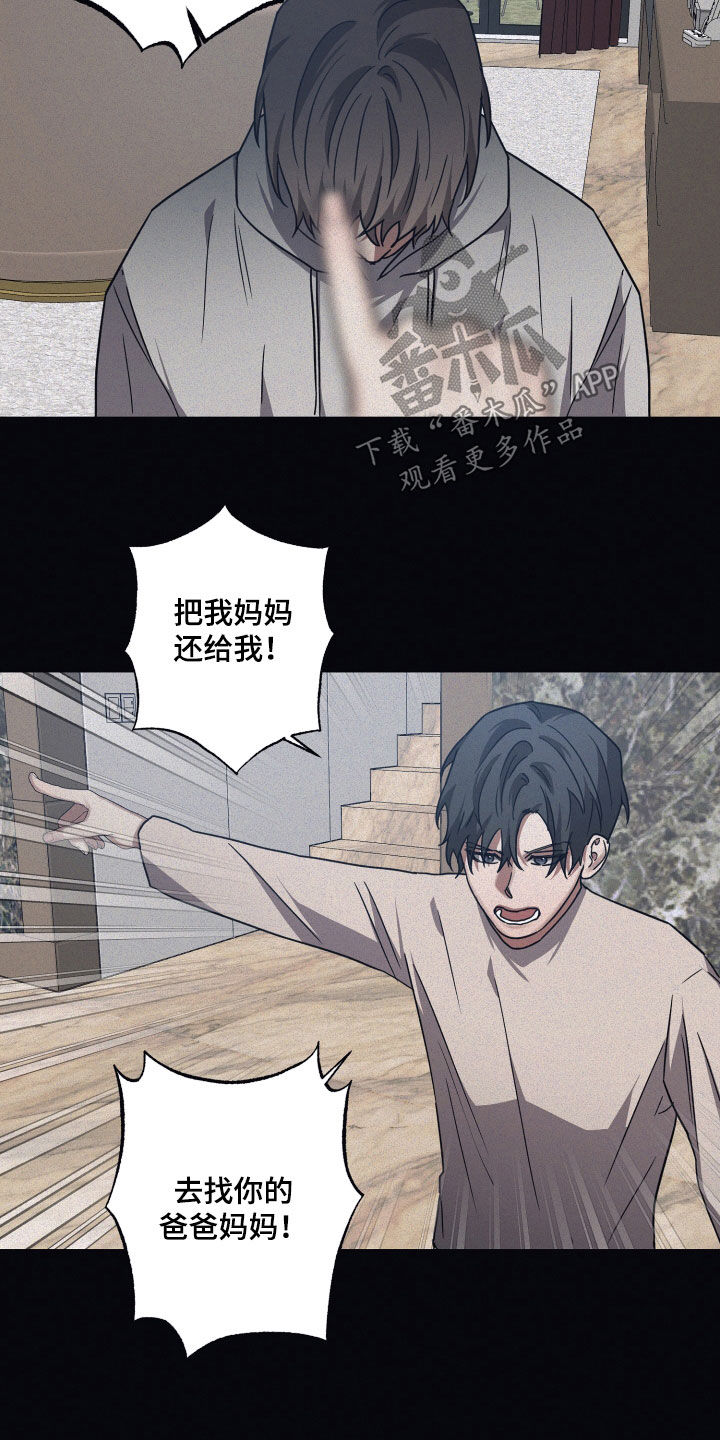 浪漫致命什么意思漫画,第105章：【第二季】指责2图