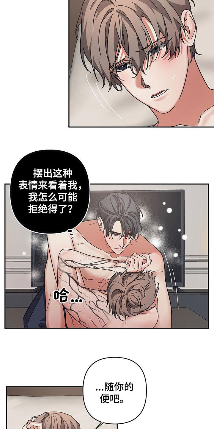 浪漫的邂逅漫画,第33章：拒绝不了1图