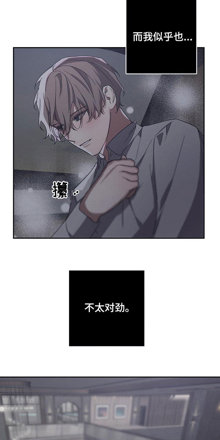 浪漫的命运漫画,第31章：不对劲2图