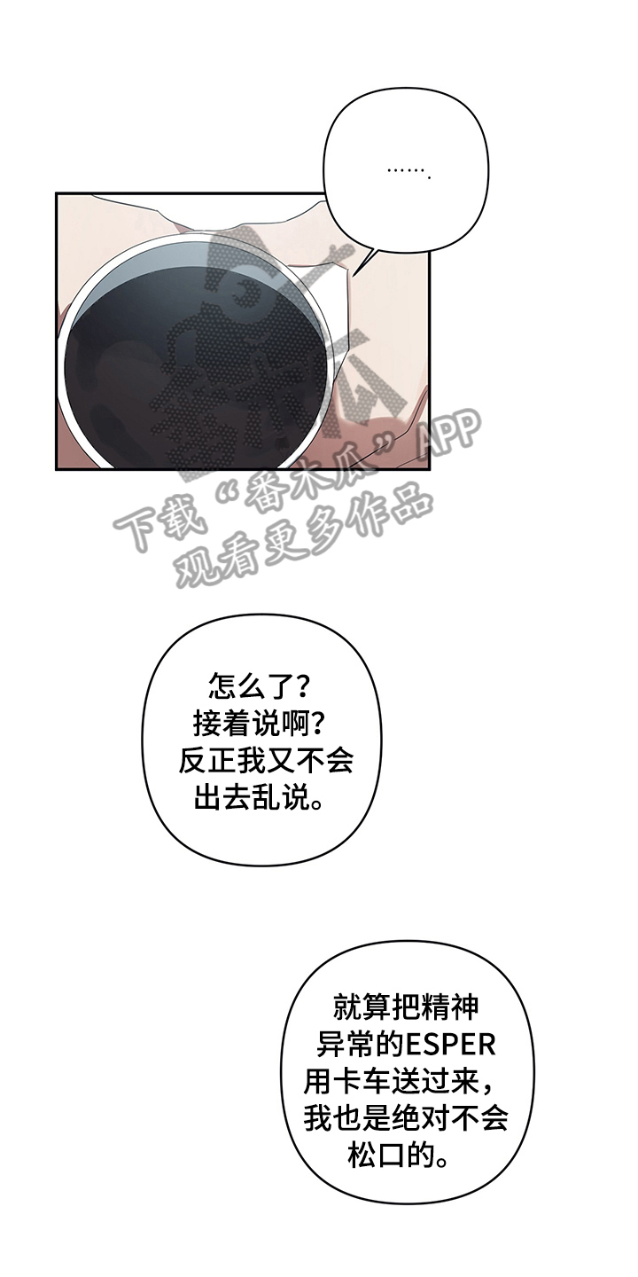 浪漫的命运在一耽叫什么?漫画,第7章：了解1图