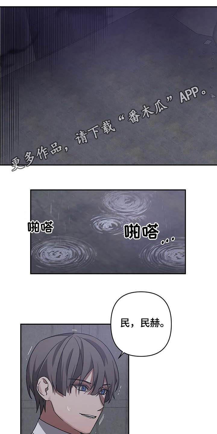 浪漫的命运漫画,第29章：你算老几1图