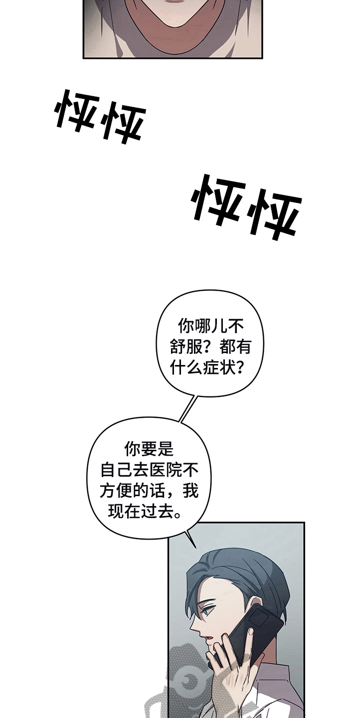 浪漫的名字大全漫画,第12章：症状2图