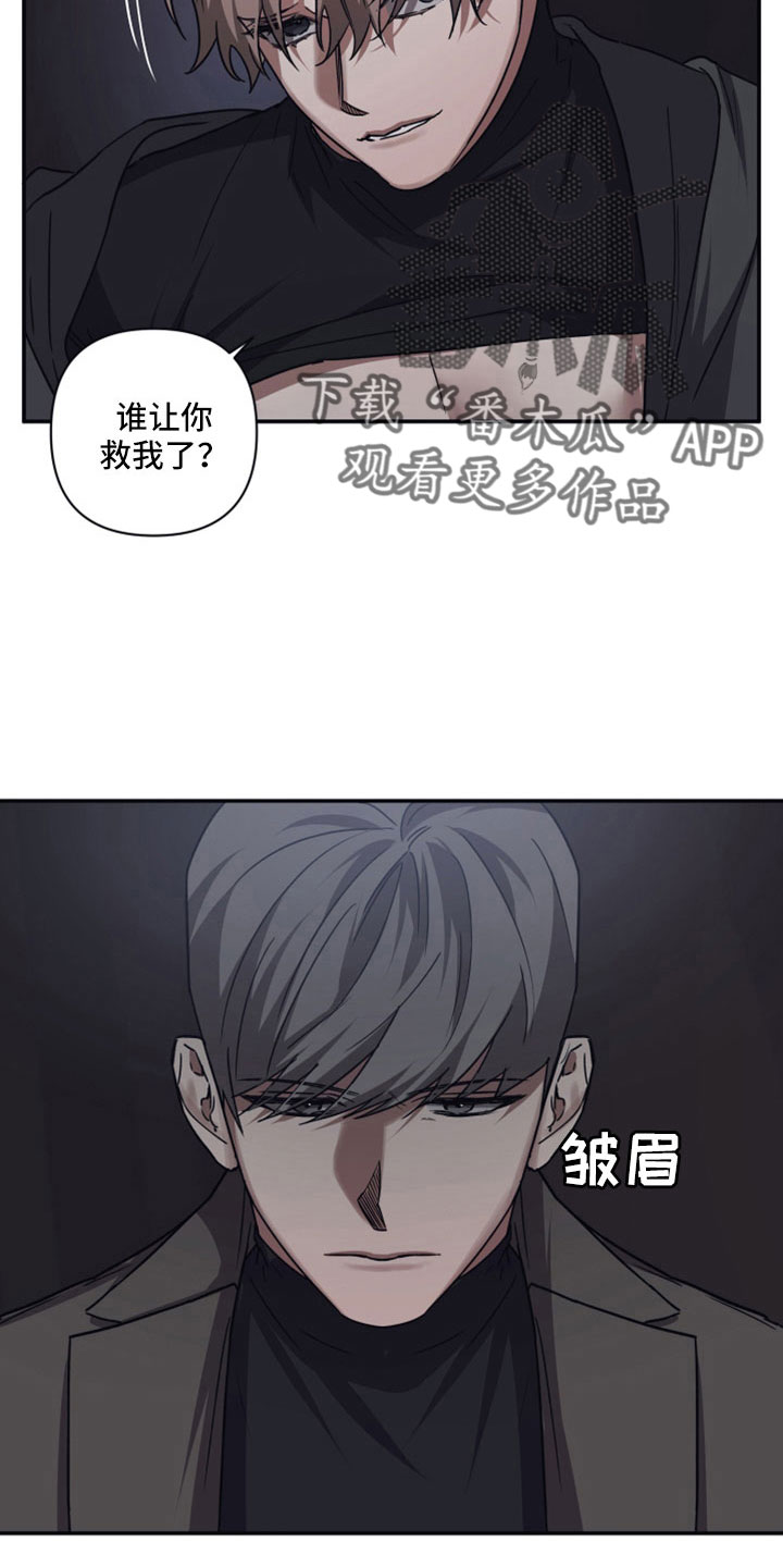 浪漫的命运相关的短句摘抄漫画,第116章：【第二季】不要引导我1图