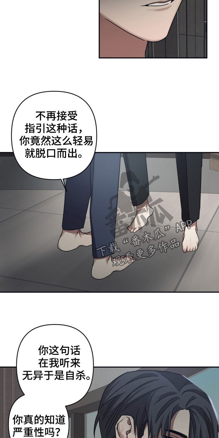 浪漫的命运漫画,第44章：威胁2图