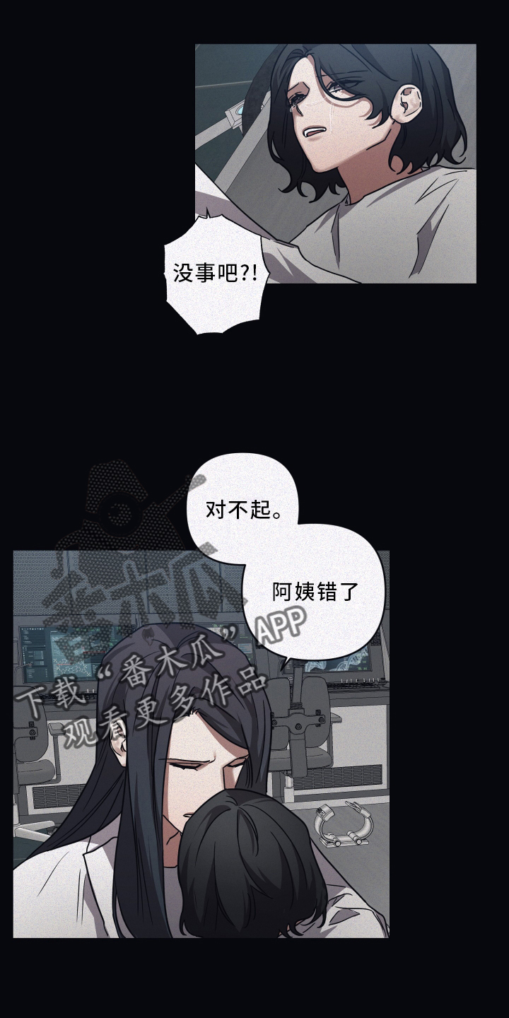 浪漫的邂逅漫画,第85章：【第二季】安抚1图