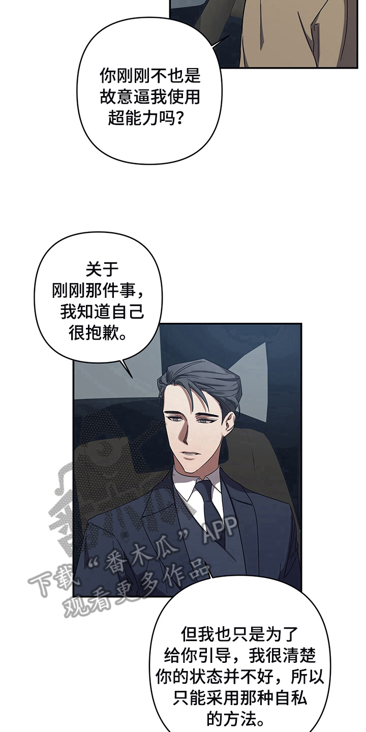 浪漫致命什么意思漫画,第11章：改主意了2图