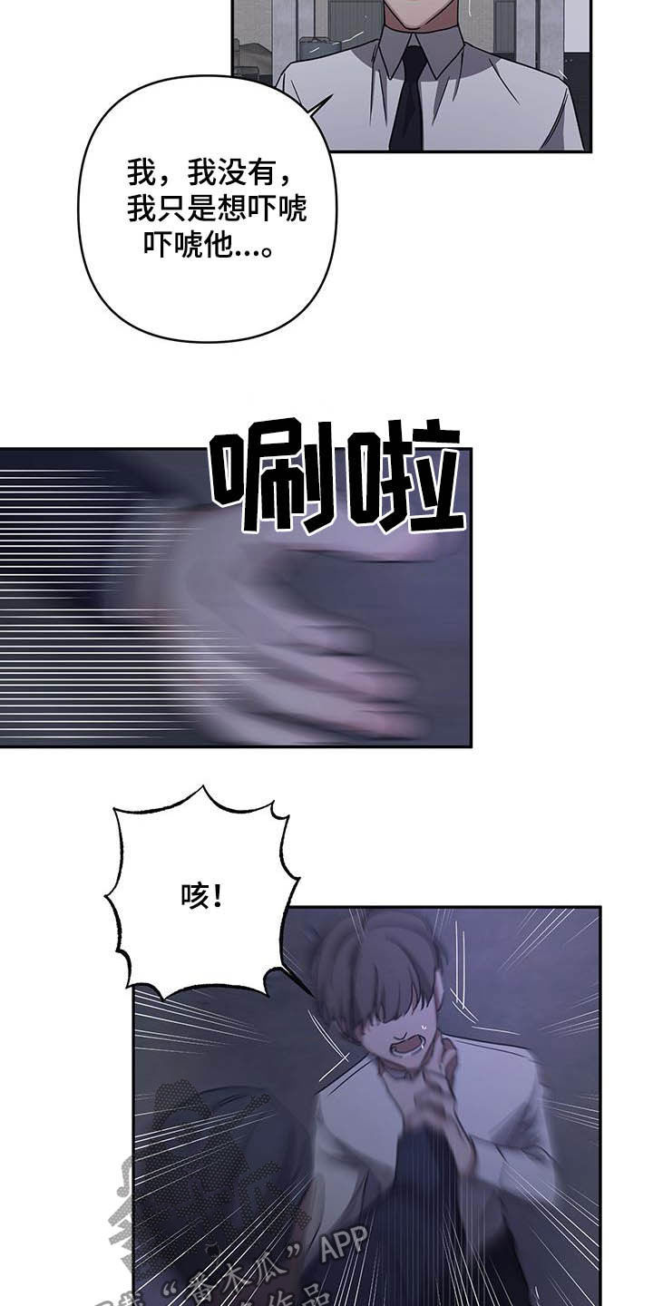 浪漫的命运漫画,第29章：你算老几2图