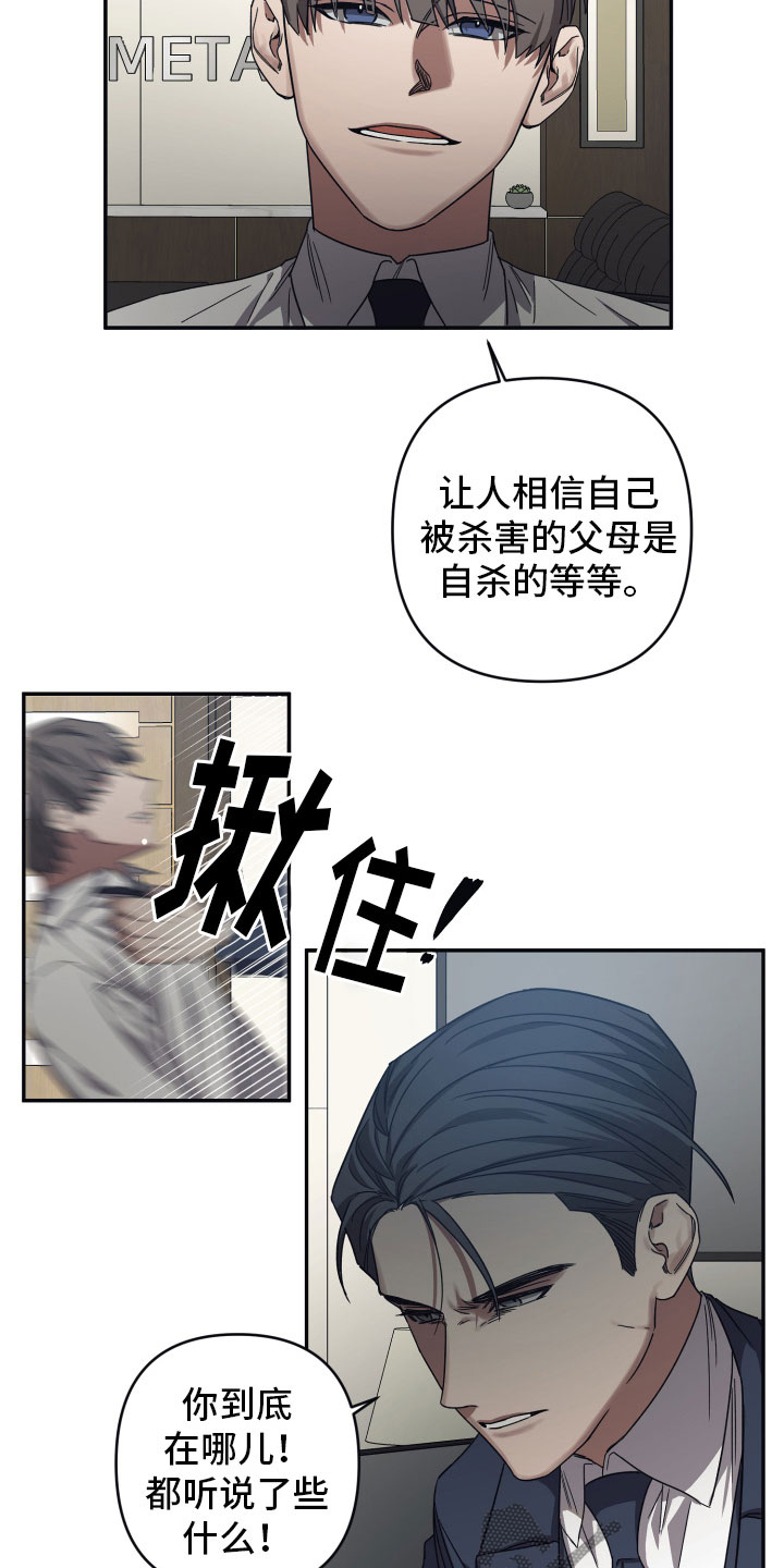 浪漫的命运漫画,第51章：元凶2图