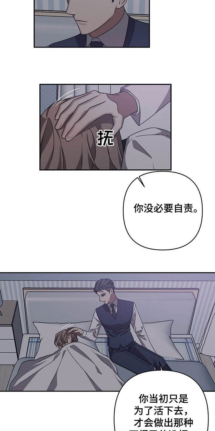 浪漫命运故事与选择无限钻石漫画,第22章：后悔1图