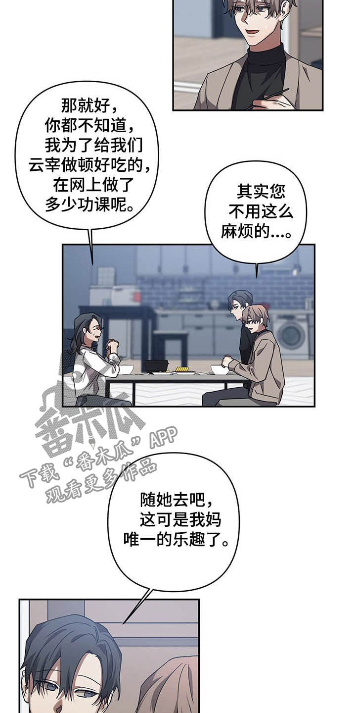 浪漫满屋命运漫画,第20章：改变2图