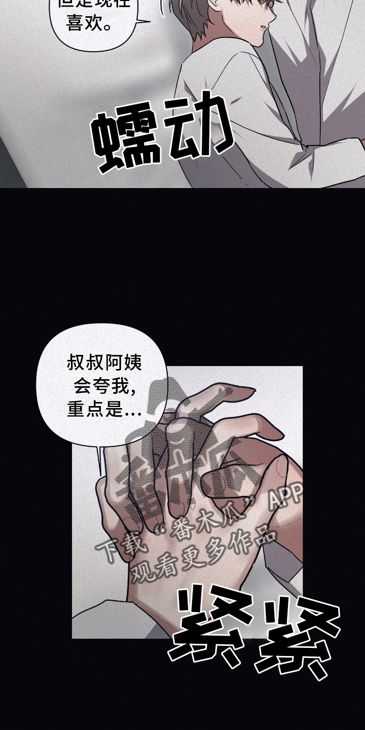 浪漫的断章漫画,第138章：【第二季】暴走2图