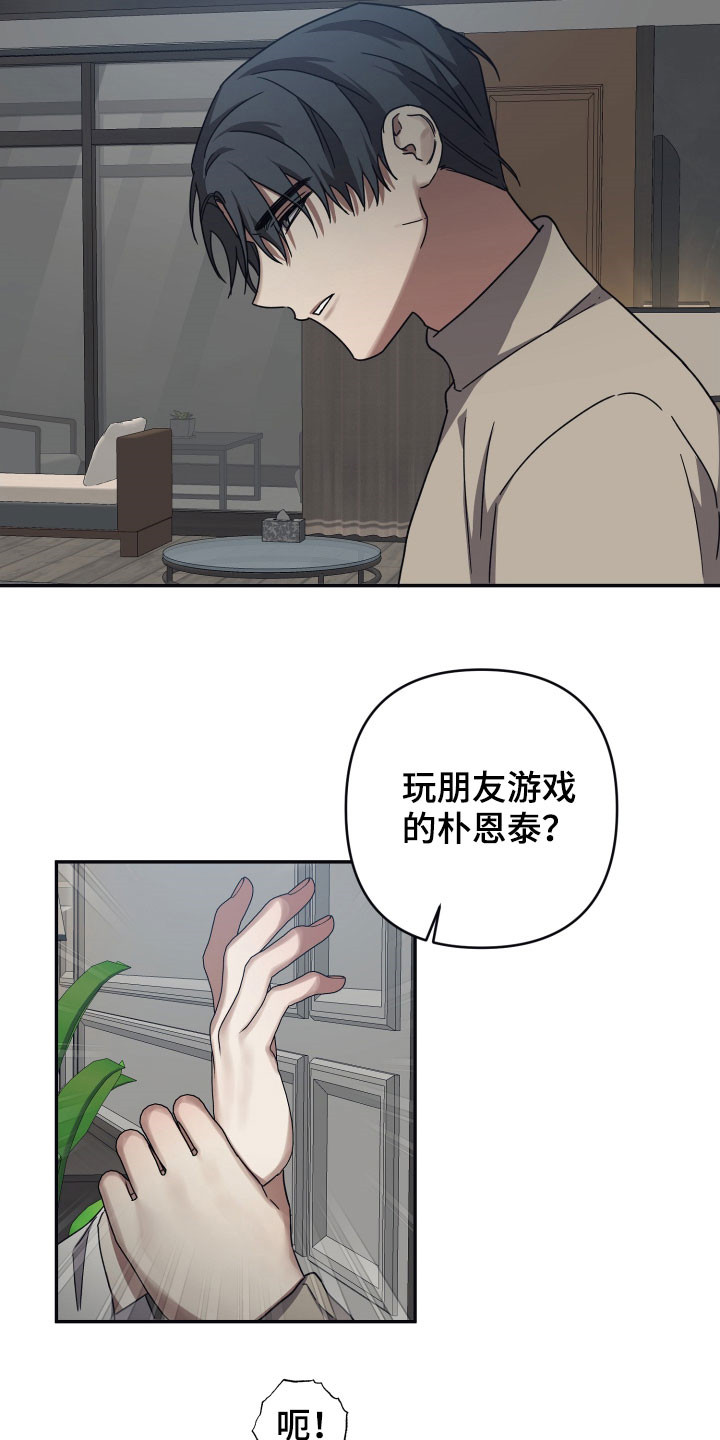 浪漫的名字四个字的漫画,第60章：质问2图