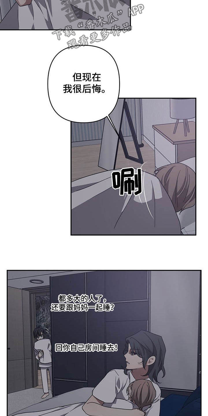 浪漫的命运别名漫画,第22章：后悔2图