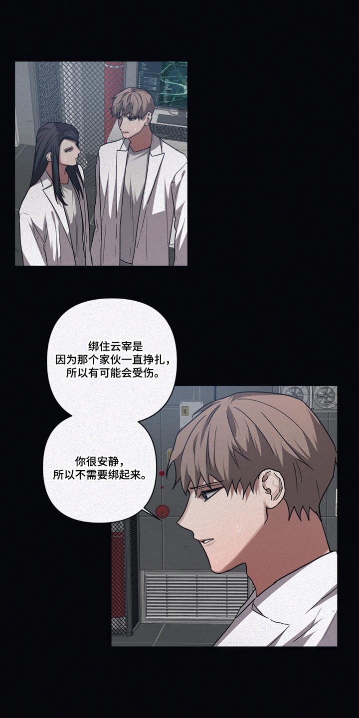 浪漫的灵魂从不向平淡的命运妥协漫画,第132章：【第二季】不是一个人2图