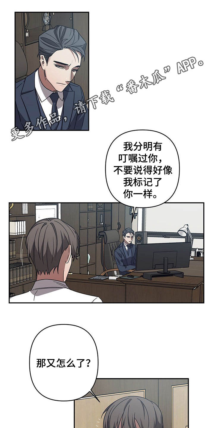 浪漫满屋命运漫画,第23章：拒绝1图