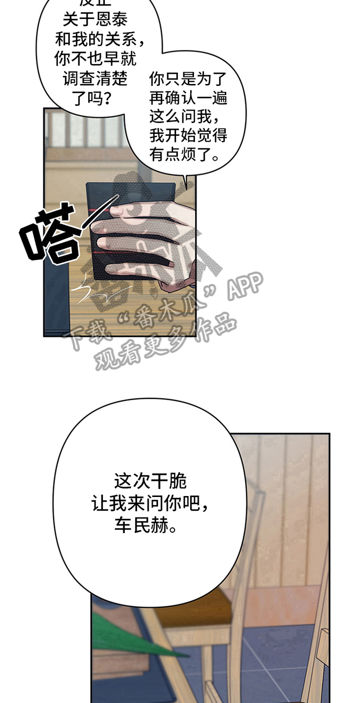 浪漫的命运漫画,第18章：疑惑1图