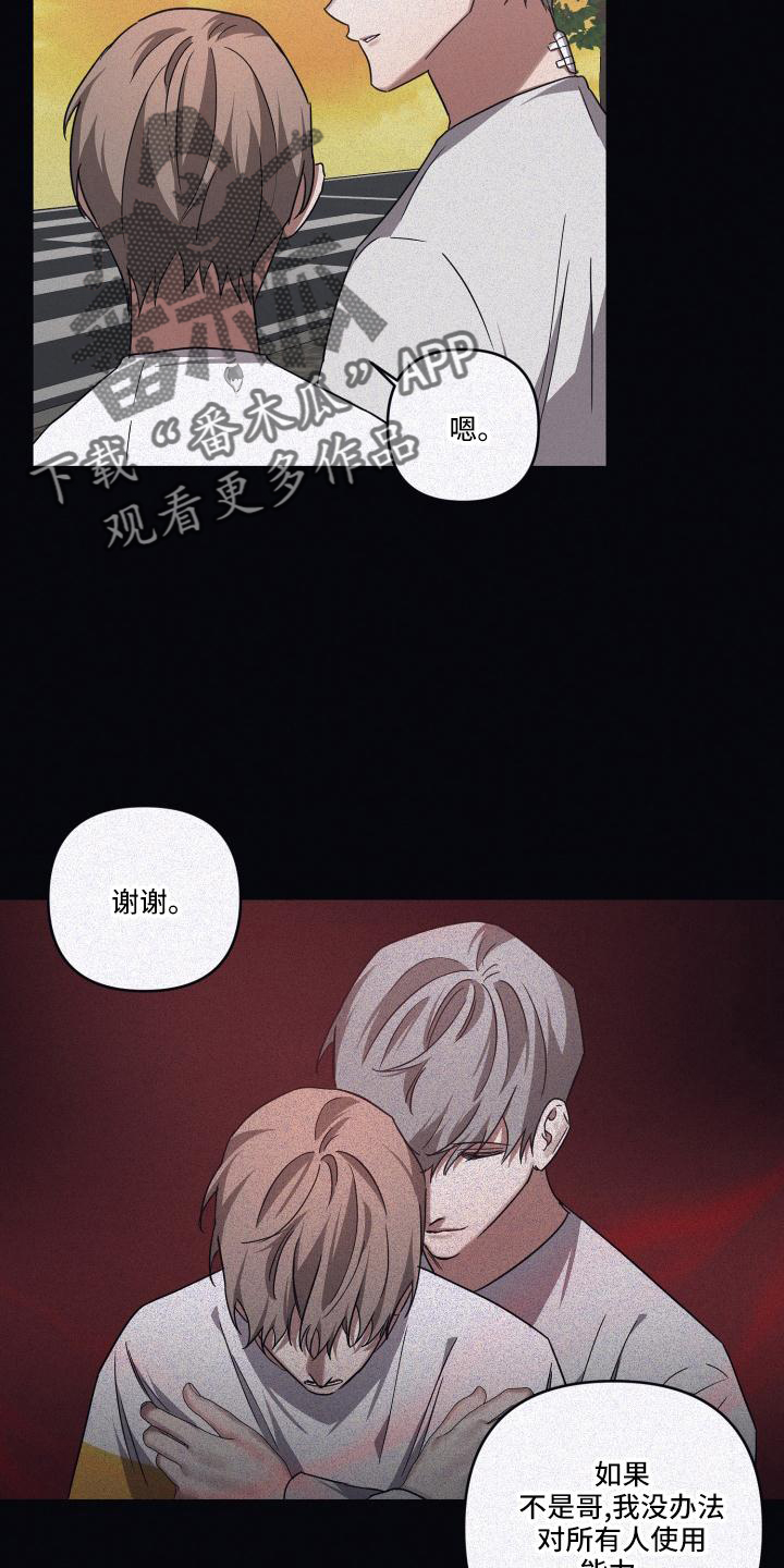 浪漫的季节完整版免费观看漫画,第97章：【第二季】唯一1图