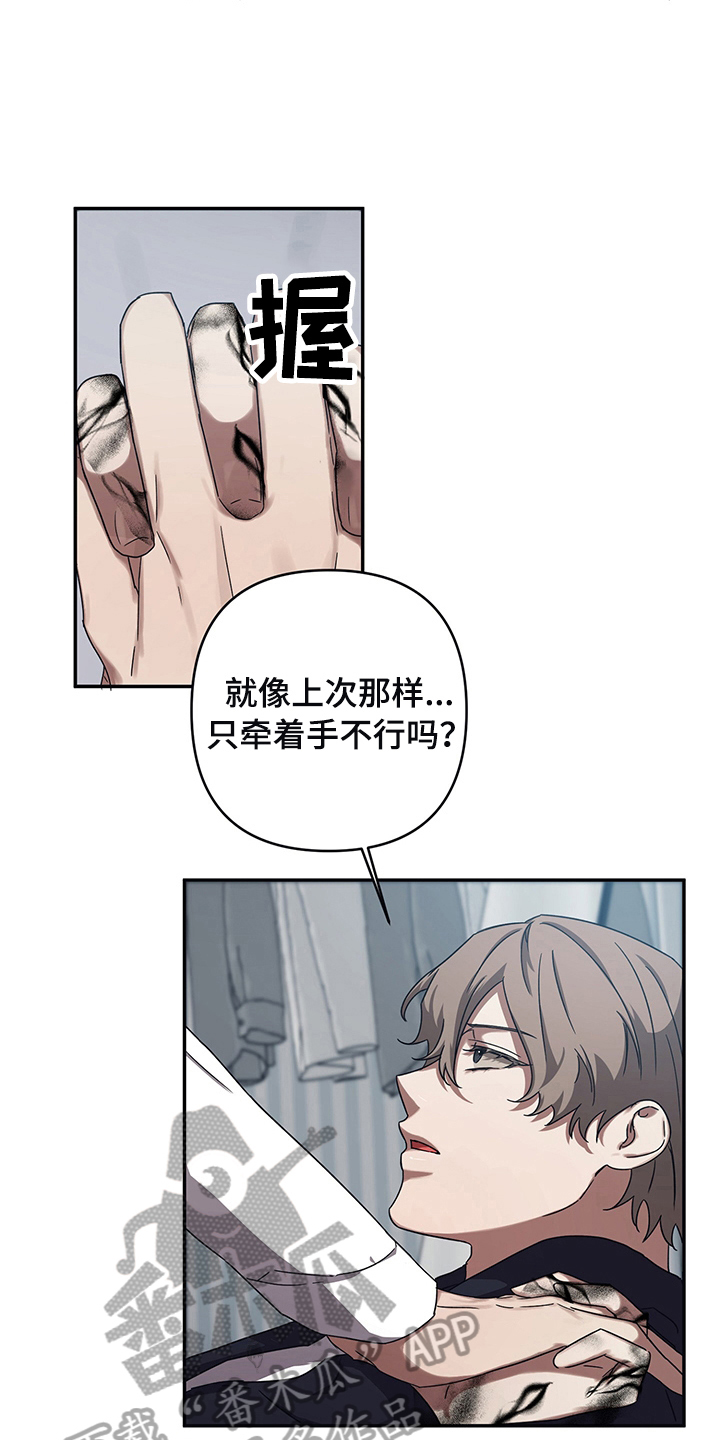 浪漫的表白方式漫画,第14章：求助2图