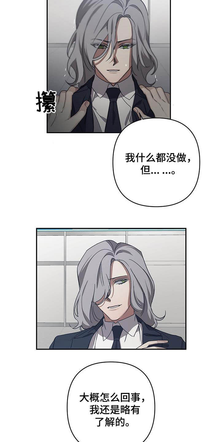 浪漫的命运漫画,第27章：聊聊2图
