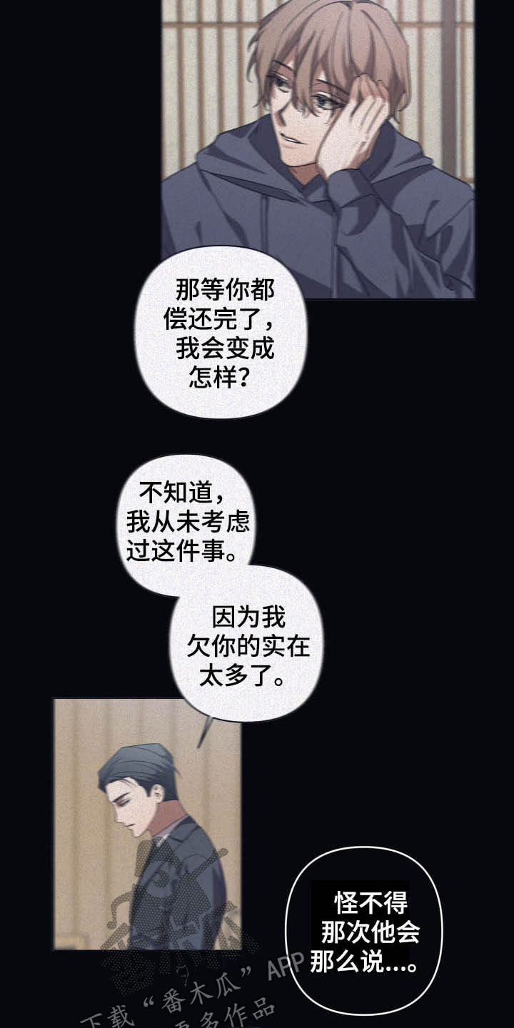 浪漫的命运漫画,第45章：寻找回忆1图
