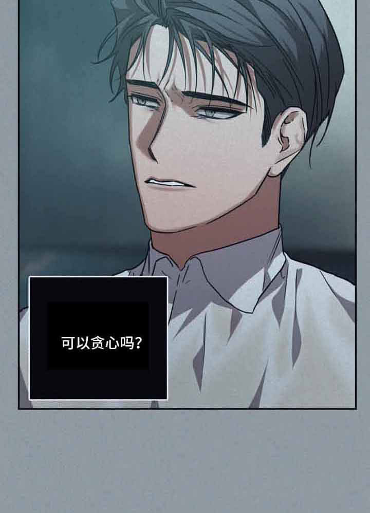 浪漫的命运漫画,第129章：【第二季】可以贪心吗2图