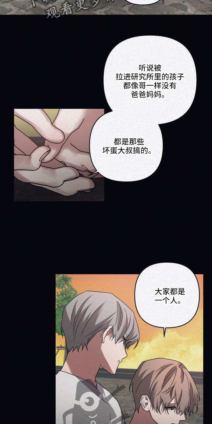 浪漫的季节完整版免费观看漫画,第97章：【第二季】唯一2图