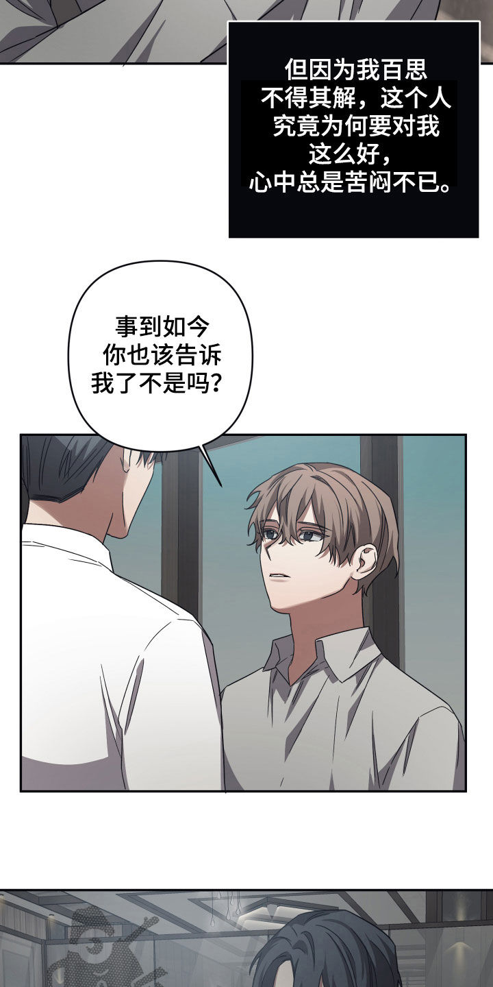 浪漫的命运漫画,第44章：威胁2图