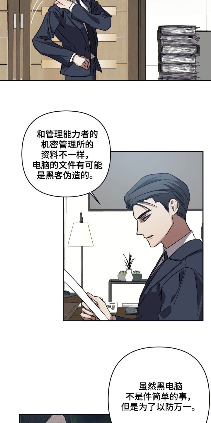 浪漫的惩罚视频漫画,第68章：【第二季】抽丝剥茧2图