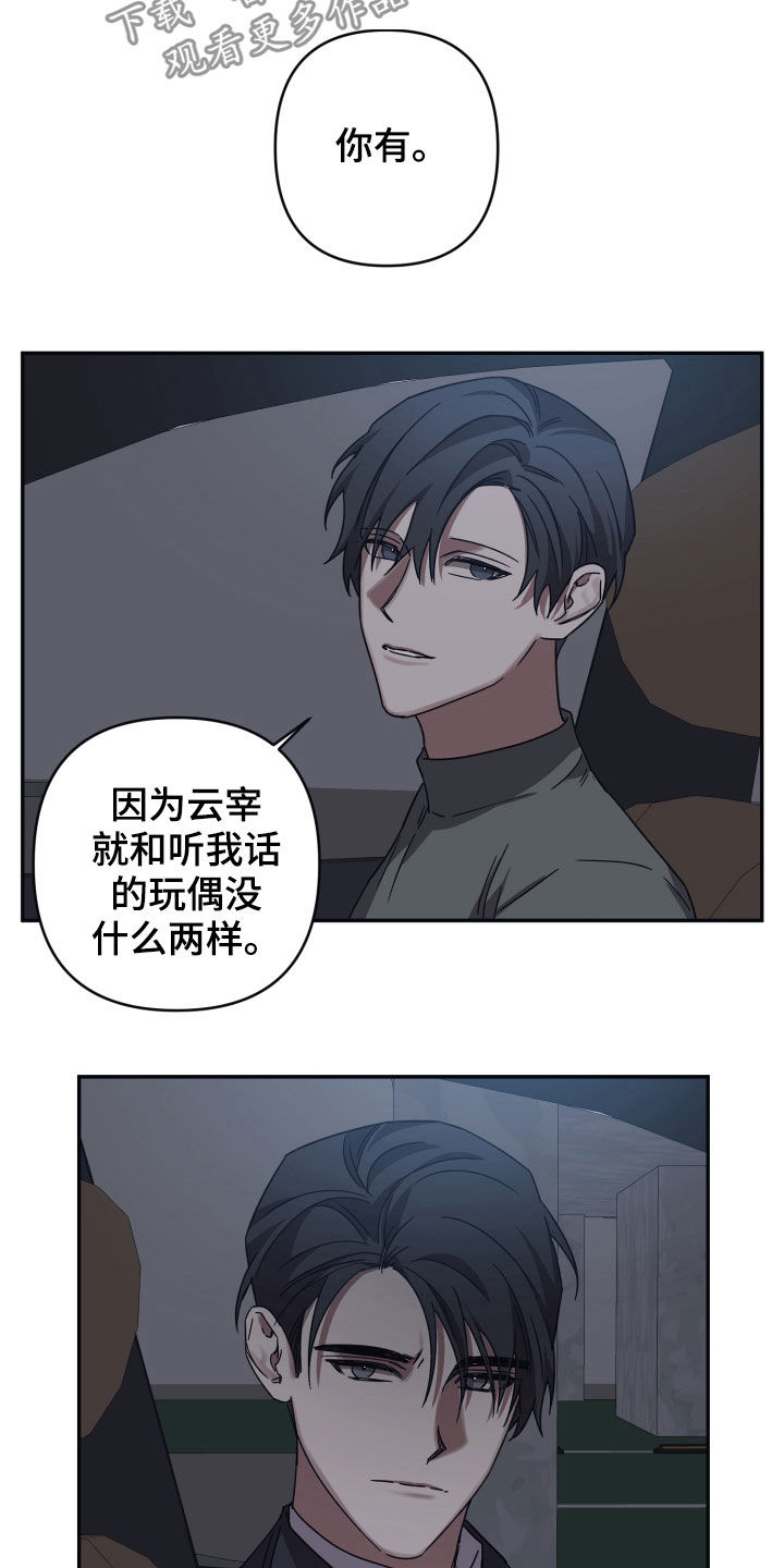 浪漫的惩罚视频漫画,第48章：听话的玩偶1图