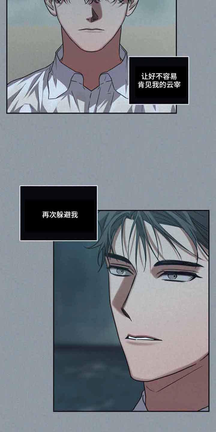 浪漫的命运漫画,第129章：【第二季】可以贪心吗2图