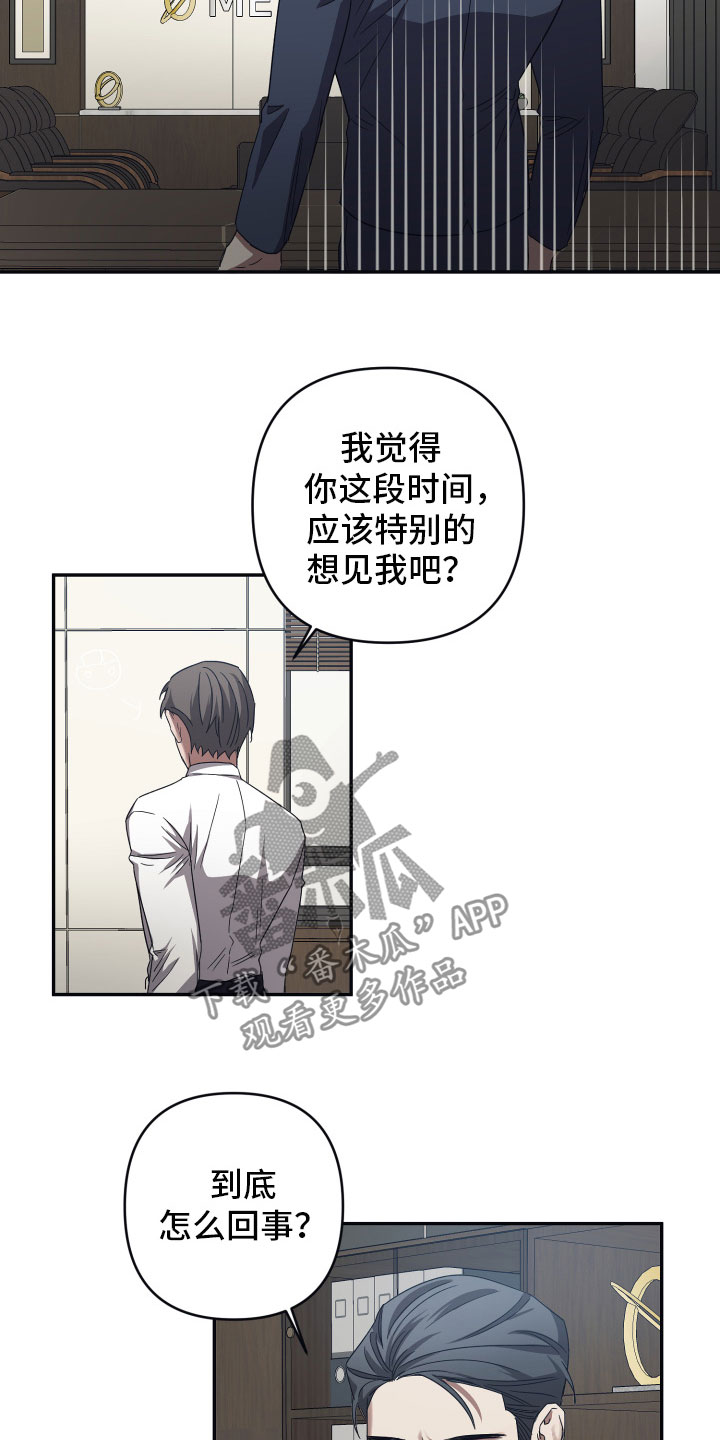 浪漫命运手机铃声漫画,第51章：元凶1图