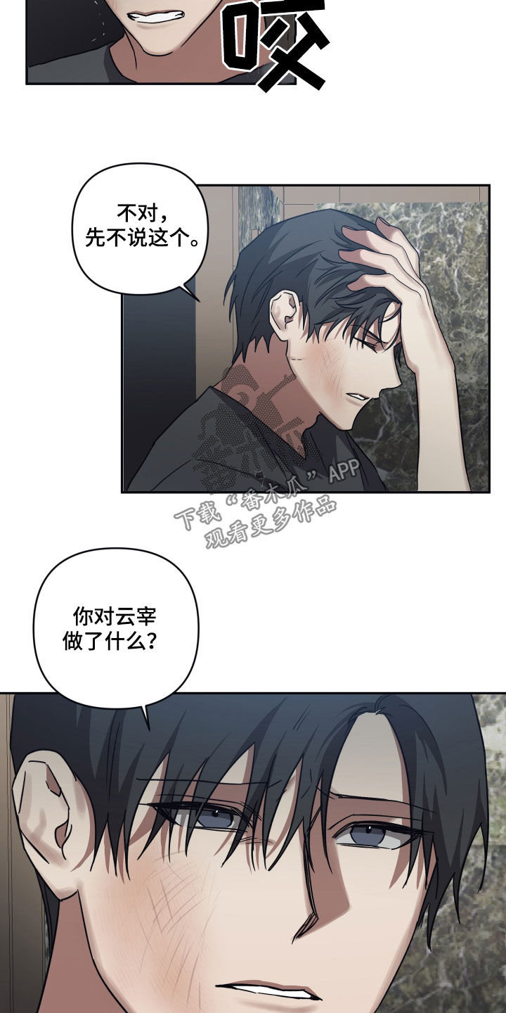 浪漫的命运漫画,第76章：【第二季】你来晚了2图