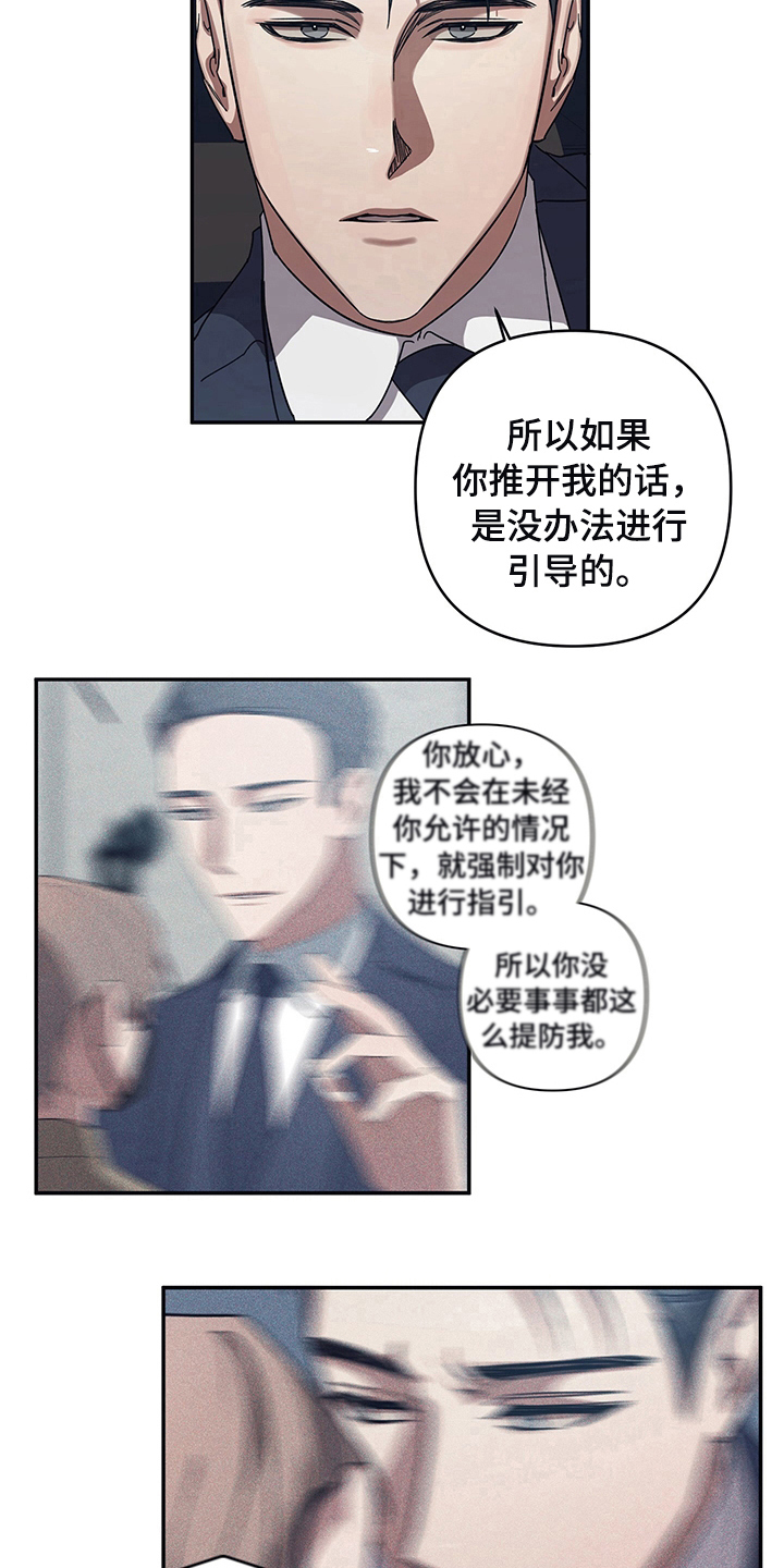 浪漫致命什么意思漫画,第11章：改主意了1图