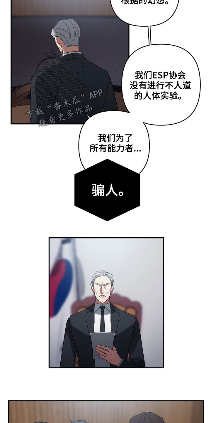 浪漫的命运漫画,第65章：【第二季】骗人2图