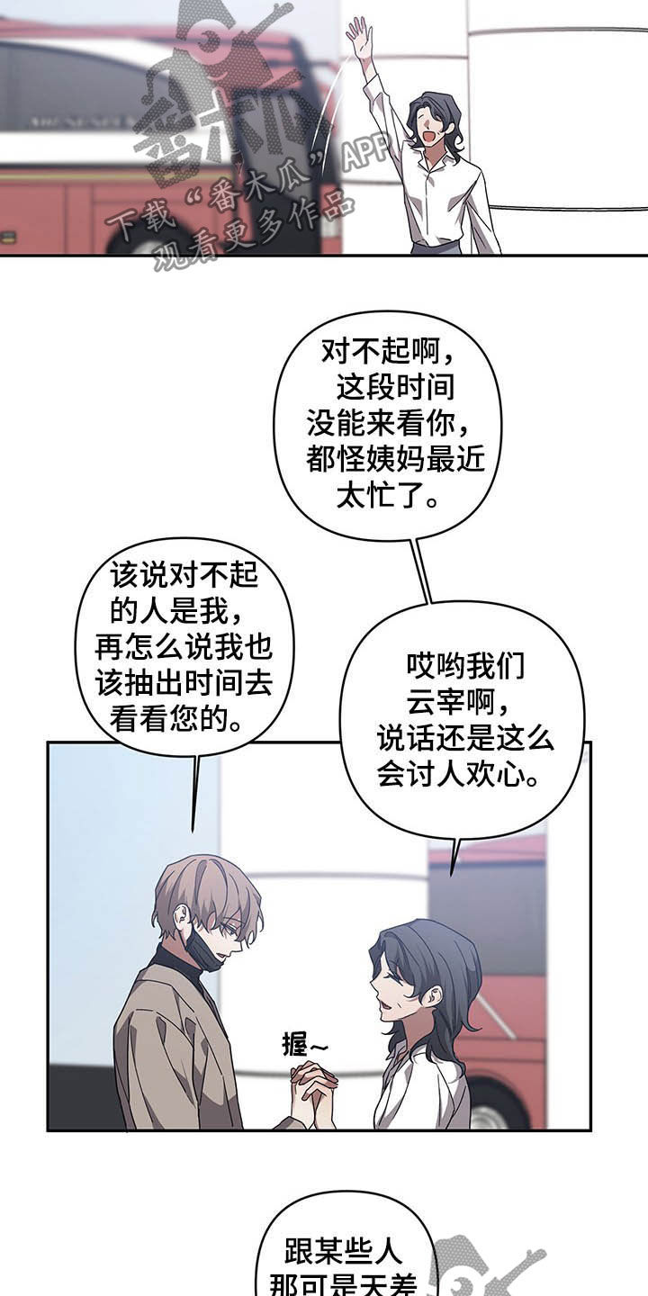 浪漫的命运漫画,第19章：姨妈2图