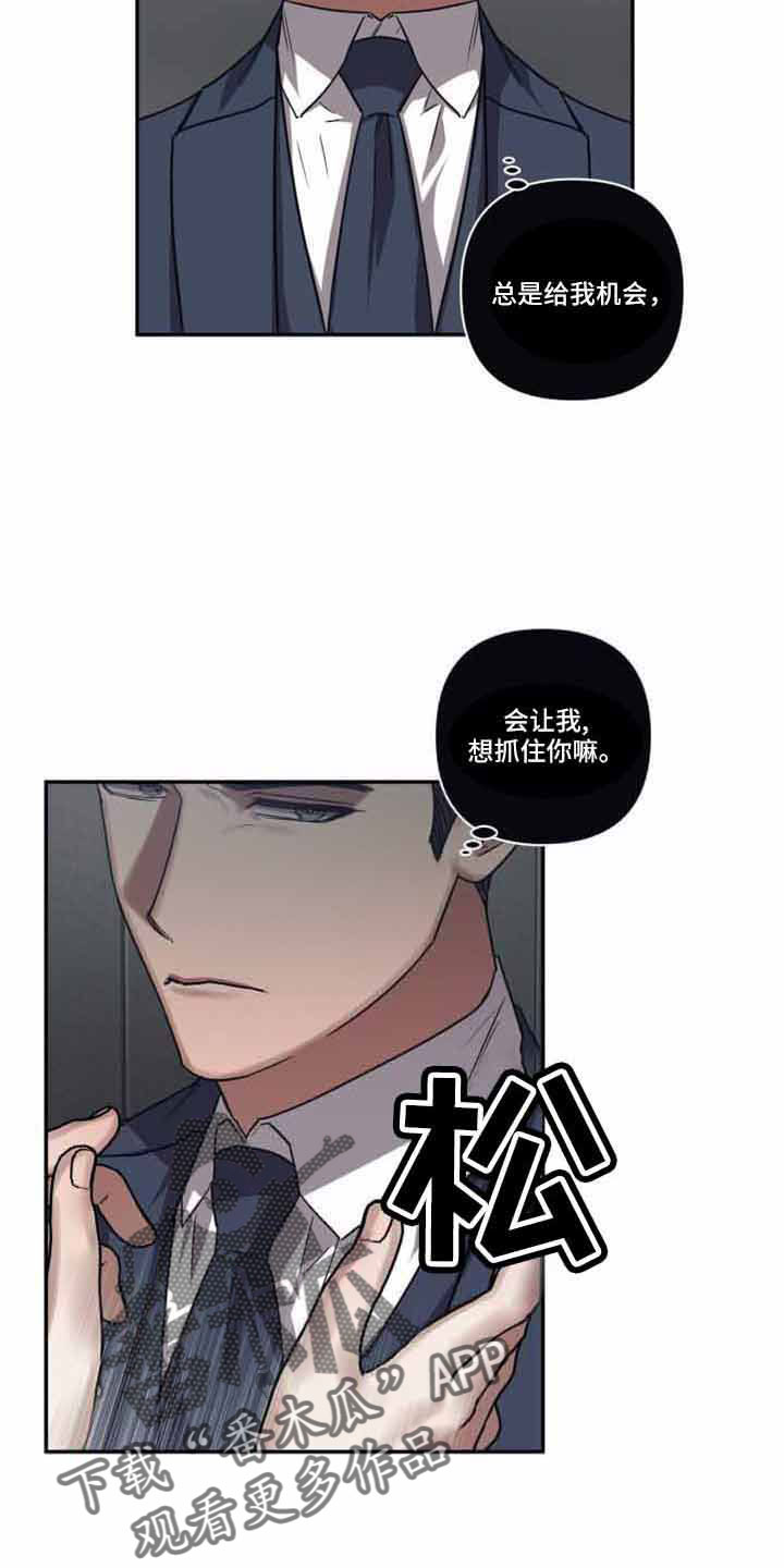 浪漫的邂逅漫画,第128章：【第二季】隐瞒一辈子2图