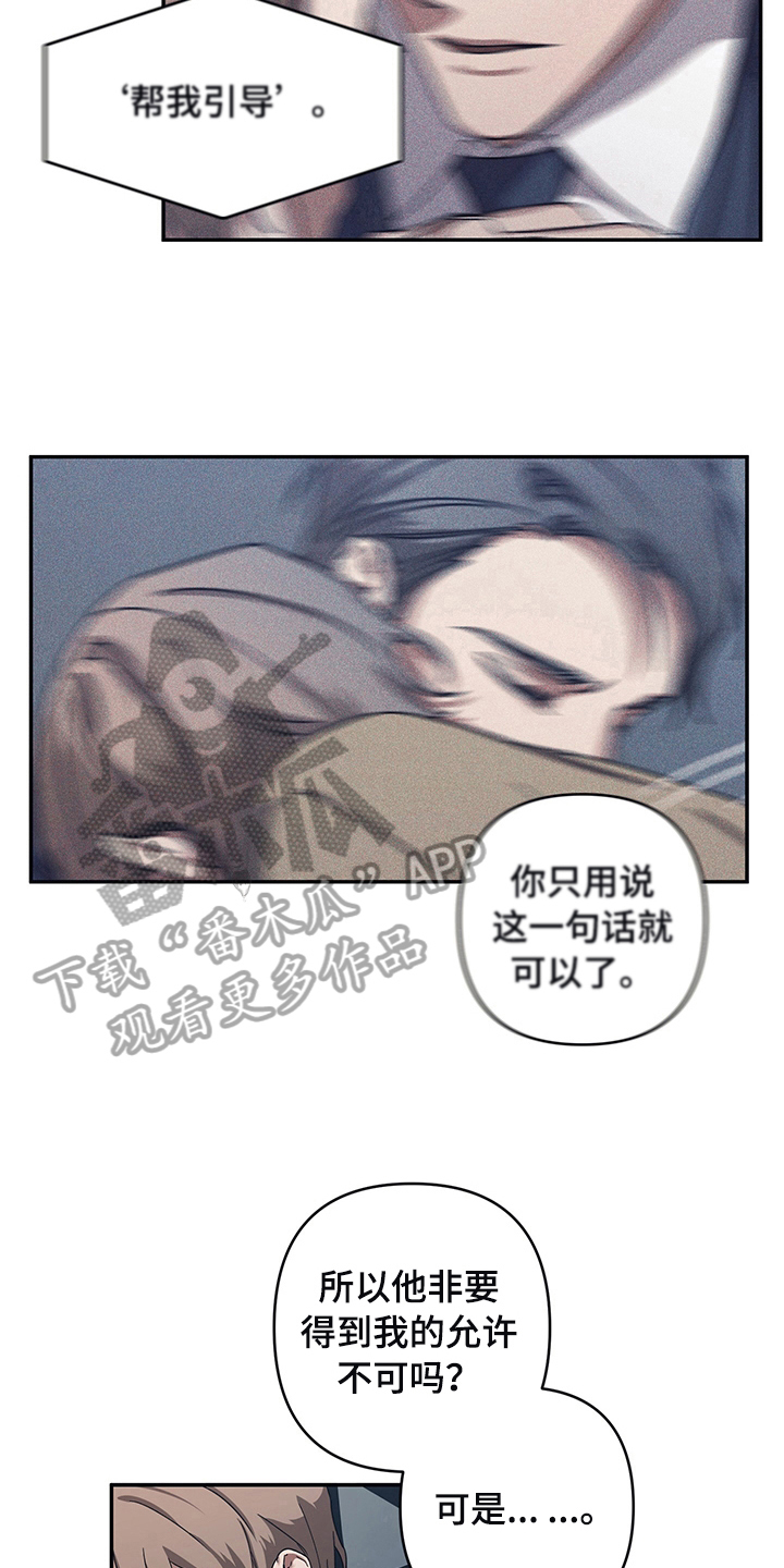 浪漫致命什么意思漫画,第11章：改主意了2图