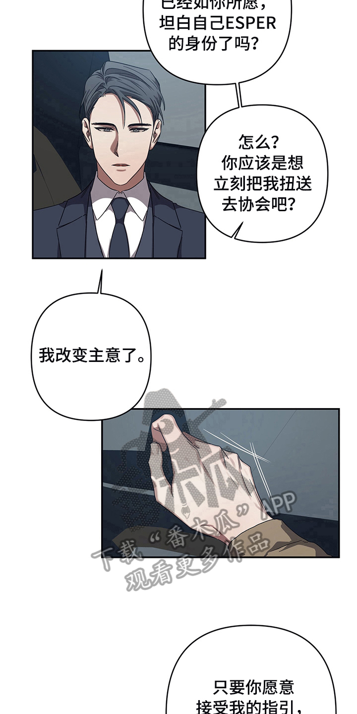 浪漫致命什么意思漫画,第11章：改主意了2图