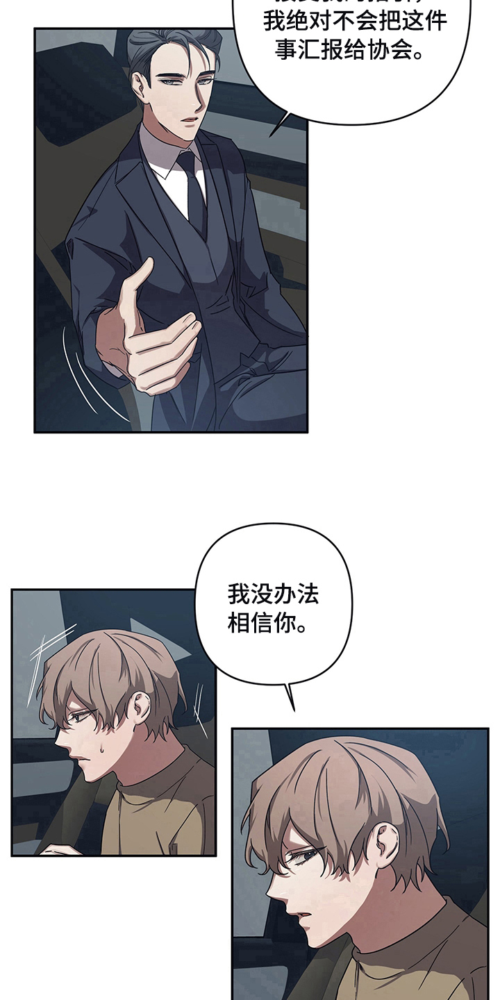 浪漫致命什么意思漫画,第11章：改主意了1图