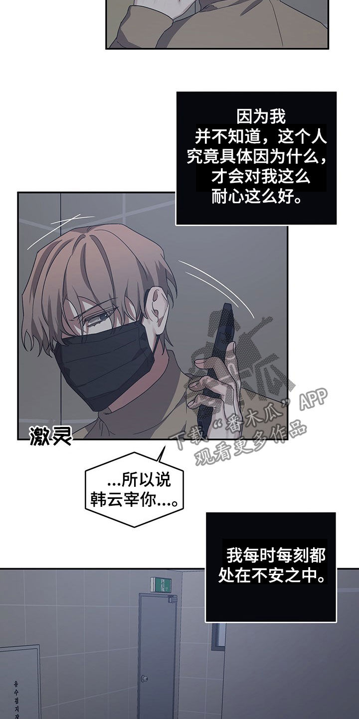 浪漫的命运漫画,第24章：不安1图