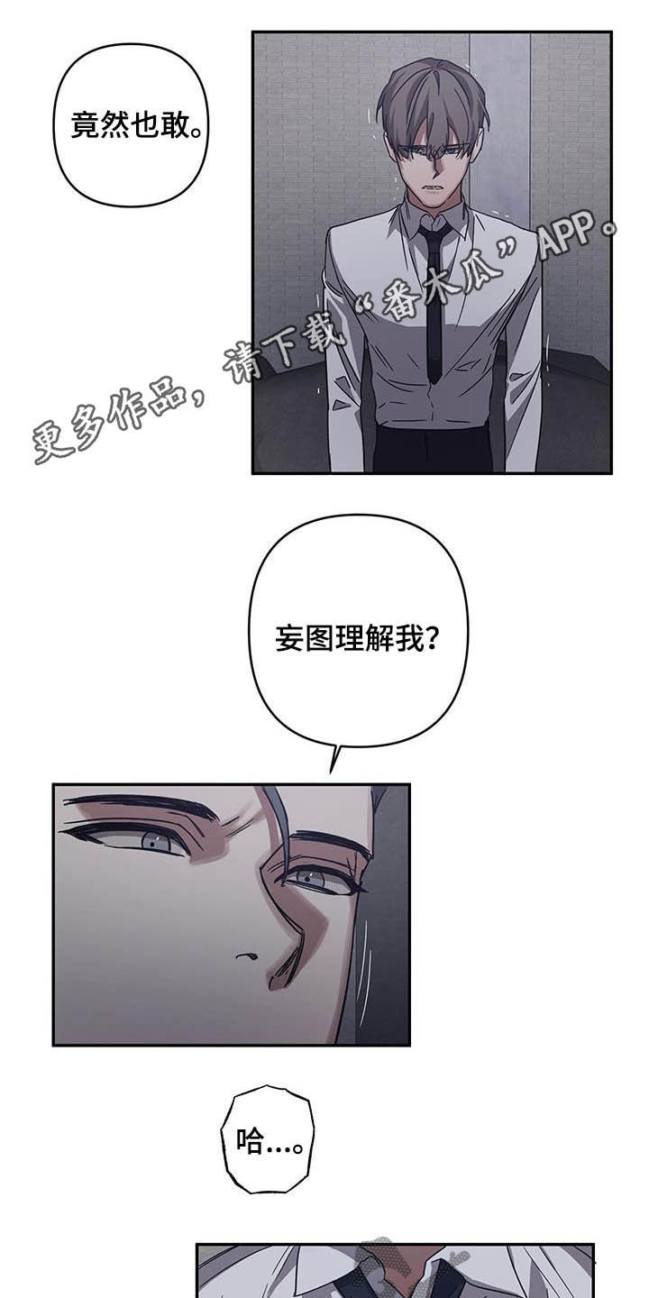 浪漫的惩罚视频漫画,第30章：反击1图