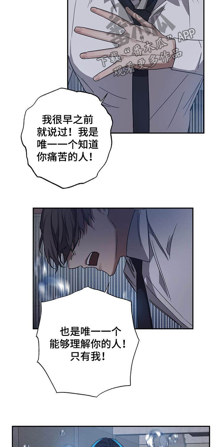 浪漫的惩罚视频漫画,第30章：反击2图