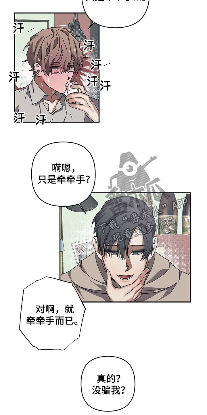 浪漫主题曲命运漫画,第26章：绑架1图