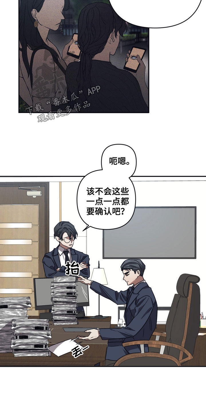 浪漫的惩罚视频漫画,第68章：【第二季】抽丝剥茧1图