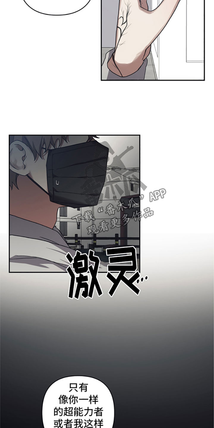 浪漫致命什么意思漫画,第53章：引导者2图