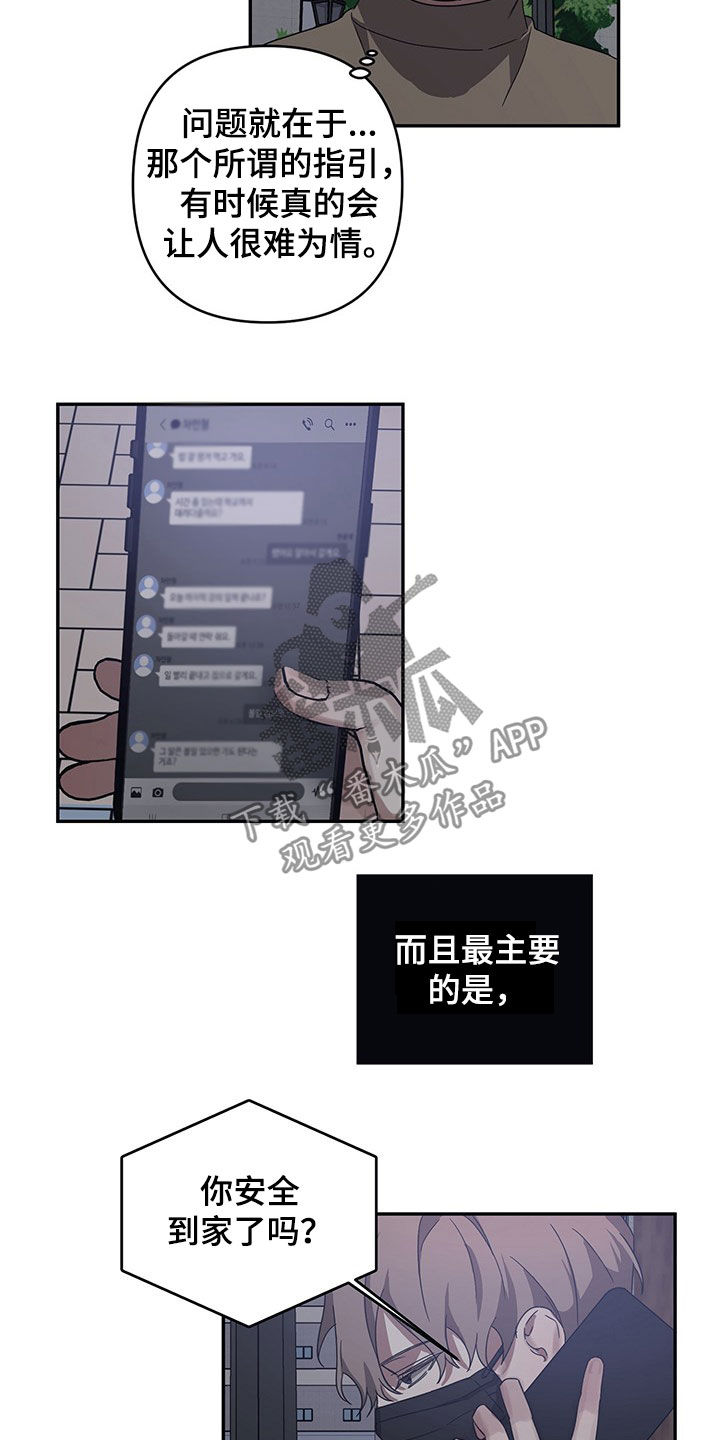 浪漫的命运漫画,第24章：不安2图