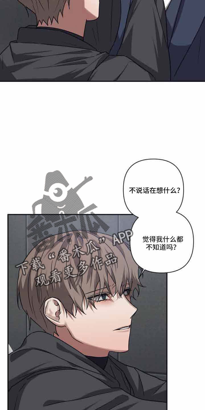 浪漫满屋歌曲命运原唱漫画,第128章：【第二季】隐瞒一辈子2图