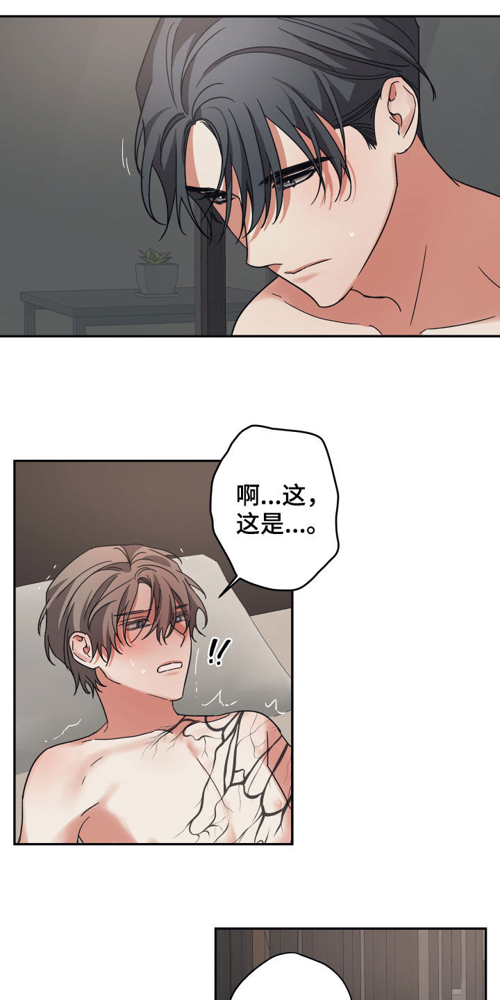 浪漫的命运漫画,第34章：有些害怕2图